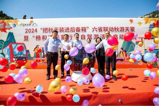 游天蒙暨“畅和通天蒙行”自驾游活动启动仪式举行j9平台2024“把秋天装进后备箱