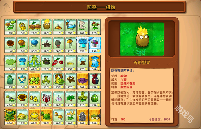 僵尸杂交版火炬坚果图鉴j9国际站登录植物大战