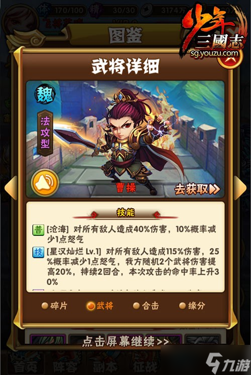 怎么弄 少年三国志攻略介绍j9国际少年三国志开区红将(图4)