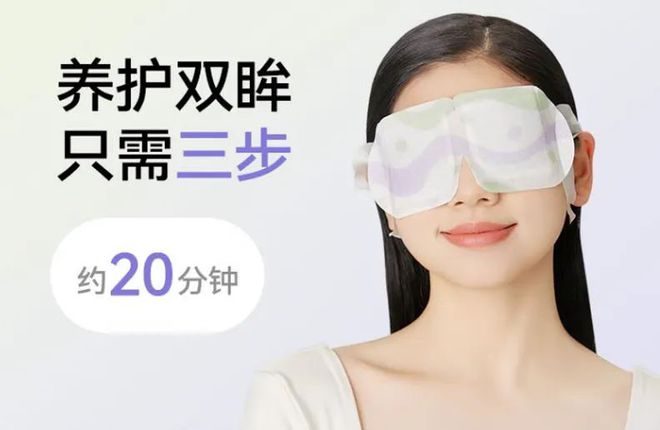 款才是眼部SPA好搭子？｜申评测J9九游会30款蒸汽眼罩大测评哪(图2)