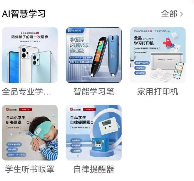 教辅全品文教做了一款学习手机J9九游会2025开年老牌(图3)