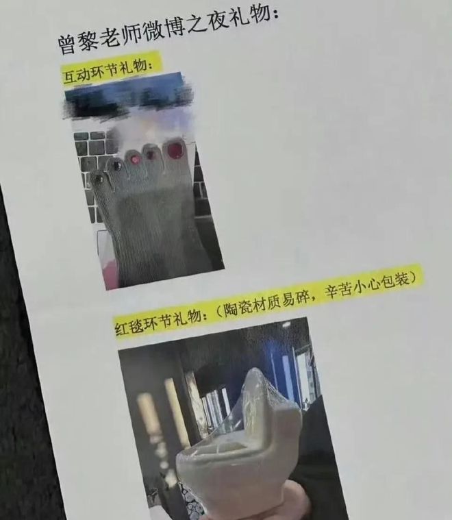 200块钱被骂曾黎送袜子疑讽刺抠脚九游会网站微博之夜交换礼物：黄觉转(图11)