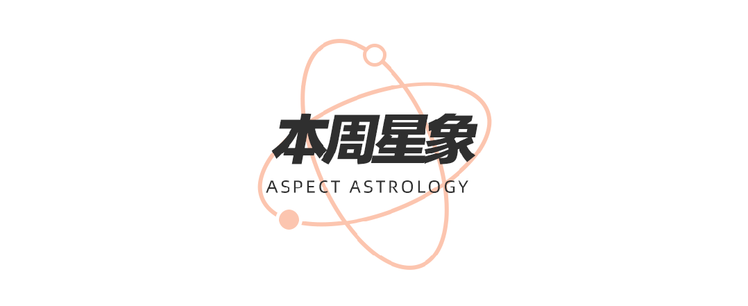 食和海王星换座十二星座在觉醒时分如何提高自我影响力？j9九游真人游戏第一平台周末谈星｜星象预警：白羊座日(图2)