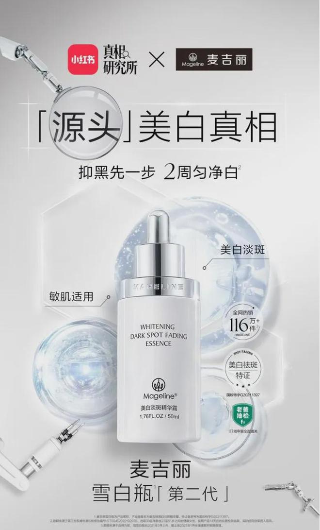 吉丽“整全美白”造医美新标杆九游会J9入口PK国际大牌麦(图5)