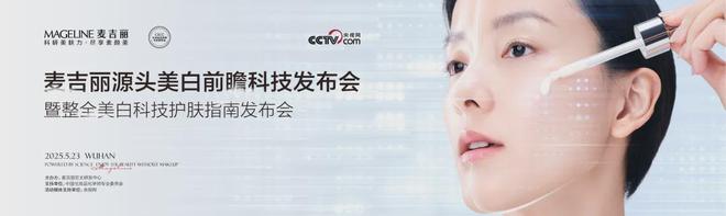 吉丽“整全美白”造医美新标杆九游会J9入口PK国际大牌麦(图6)